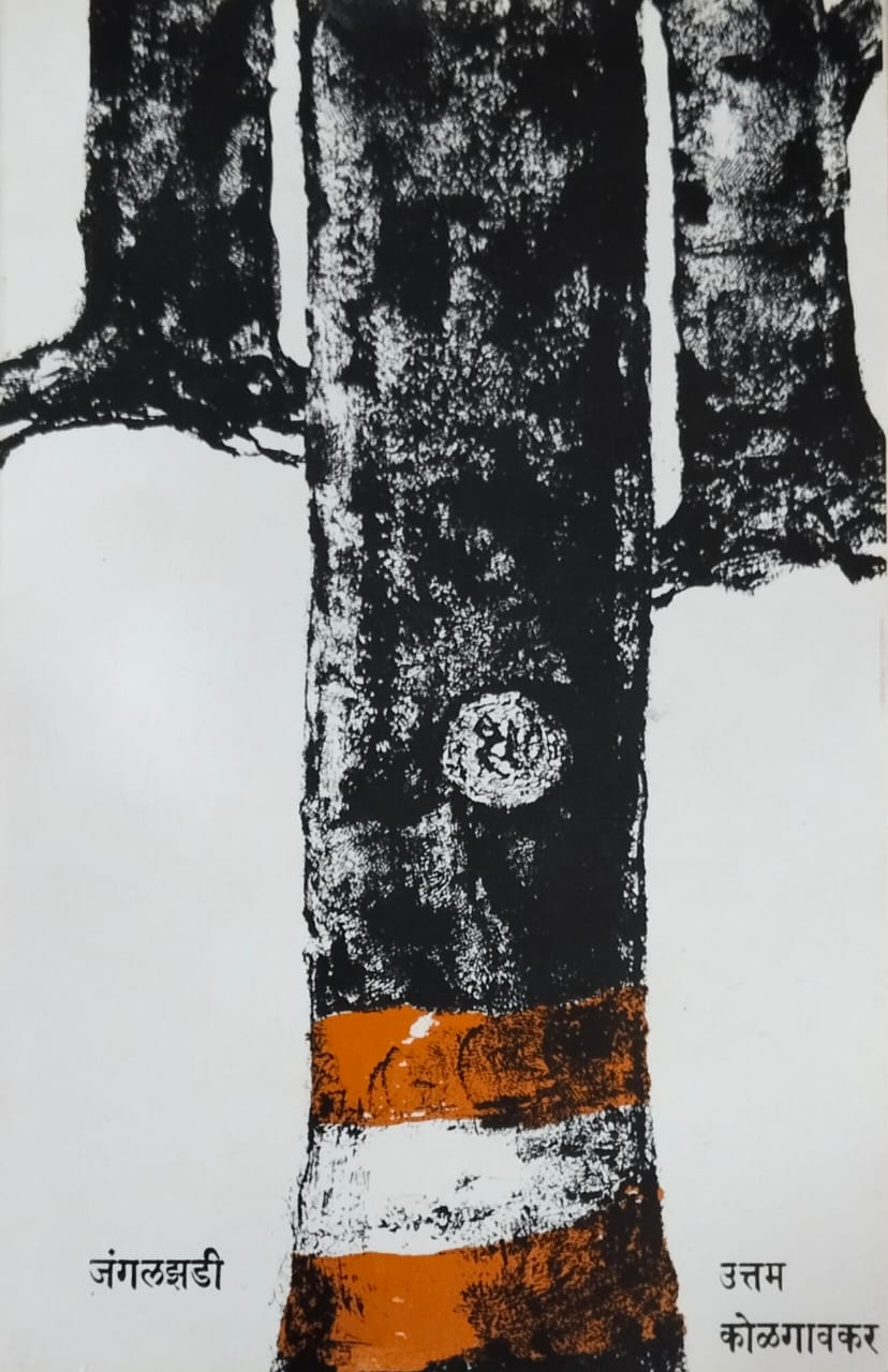 Jungalazadi by Kolagavakar Uttam