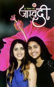 Jasvandi By Vaad Vijaya