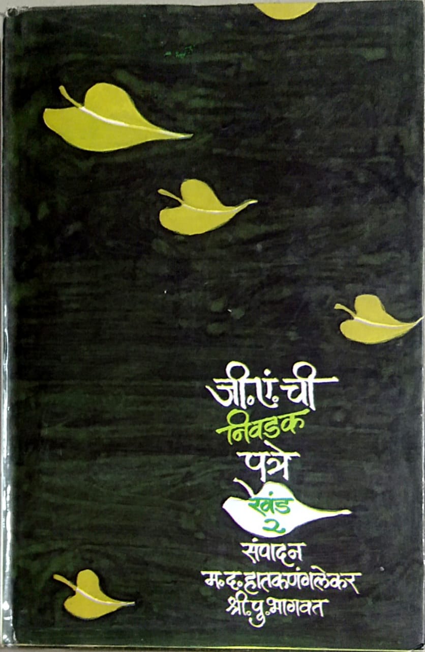 Ji A Chi Nivadak Patre Khand 2 by Bhagavat Shri. Pu.