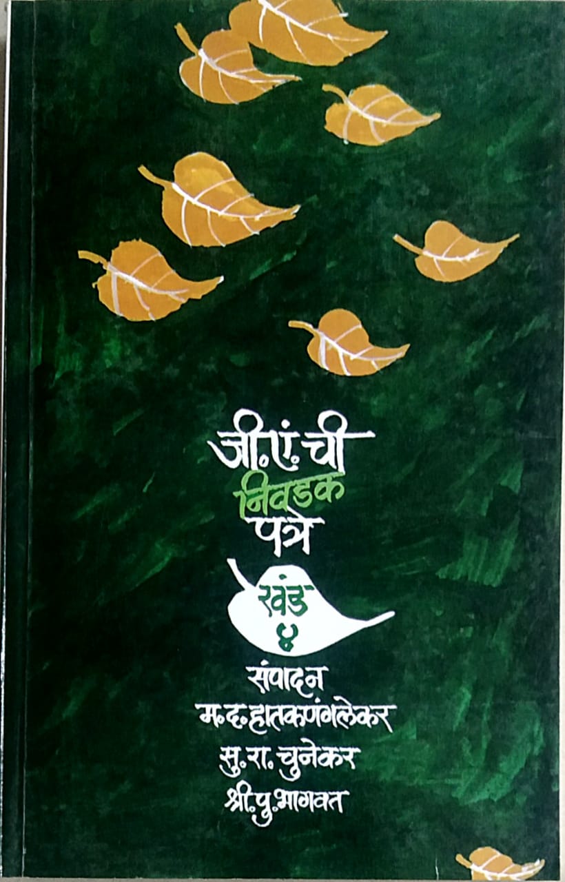 Ji A Chi Nivadak Patre Khand 4 by Bhagavat Shri. Pu.