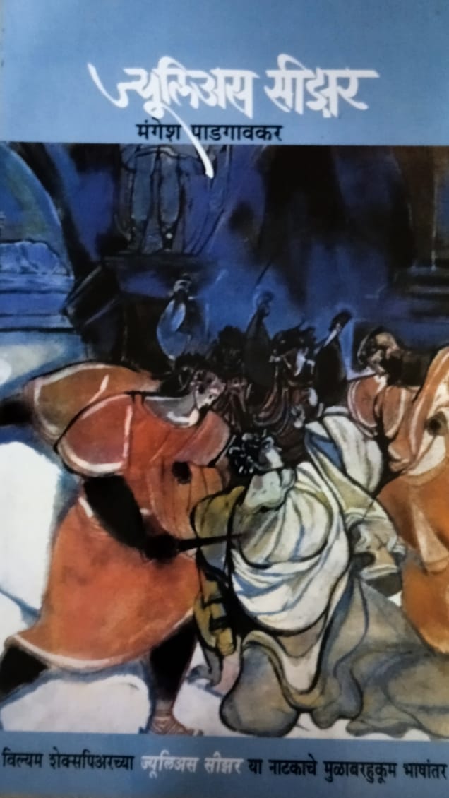 Julias Sizar by Padagavakar Mangesh