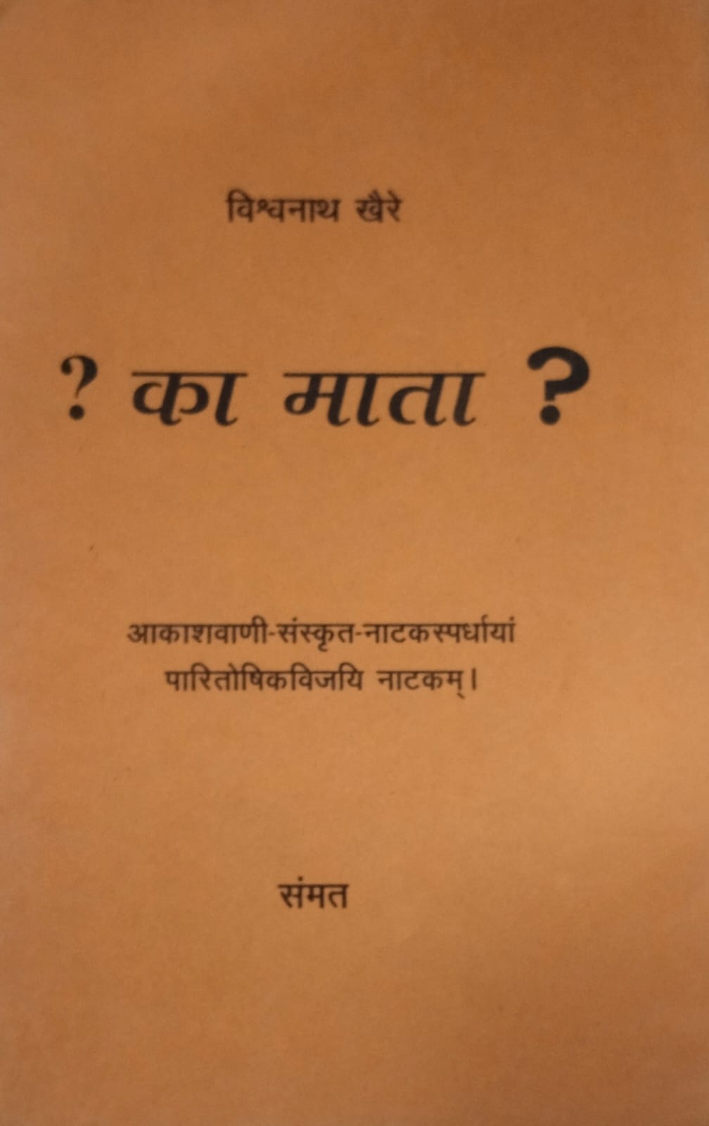 Ka Mata by Khaire Vishwanath
