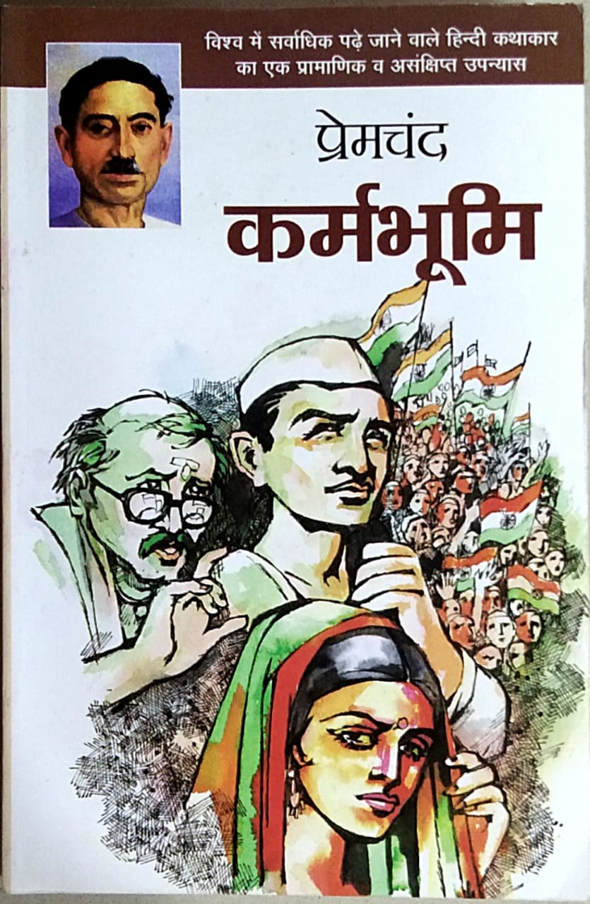 Karmabhumi by Premachand Munshi