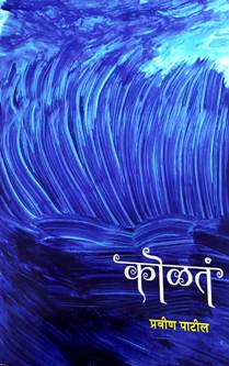 Kolant<R By Patil Praveen
