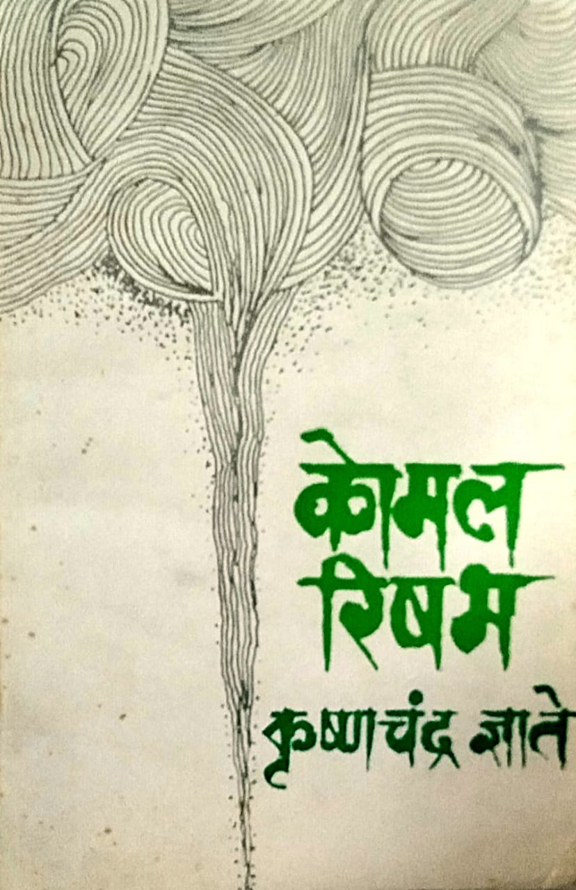 Komalarishabh by Dnyate Krushnachandra