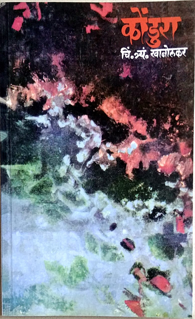 Kondura by Khanolakar C. T