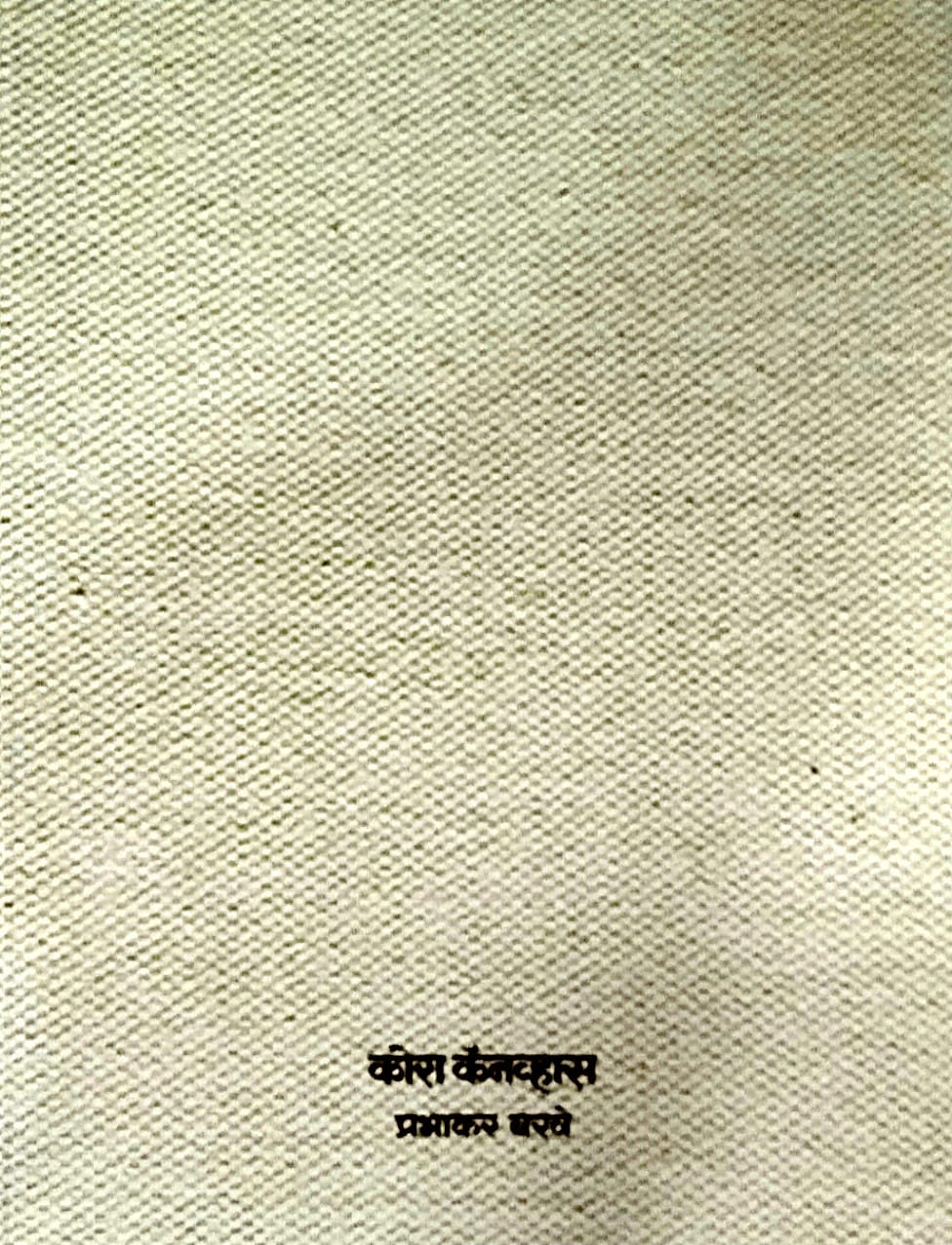 Kora Canvas by Barave Prabhakar