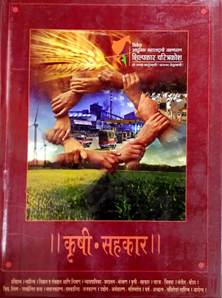 Krushi Sahakar By Gunde Dhananjay