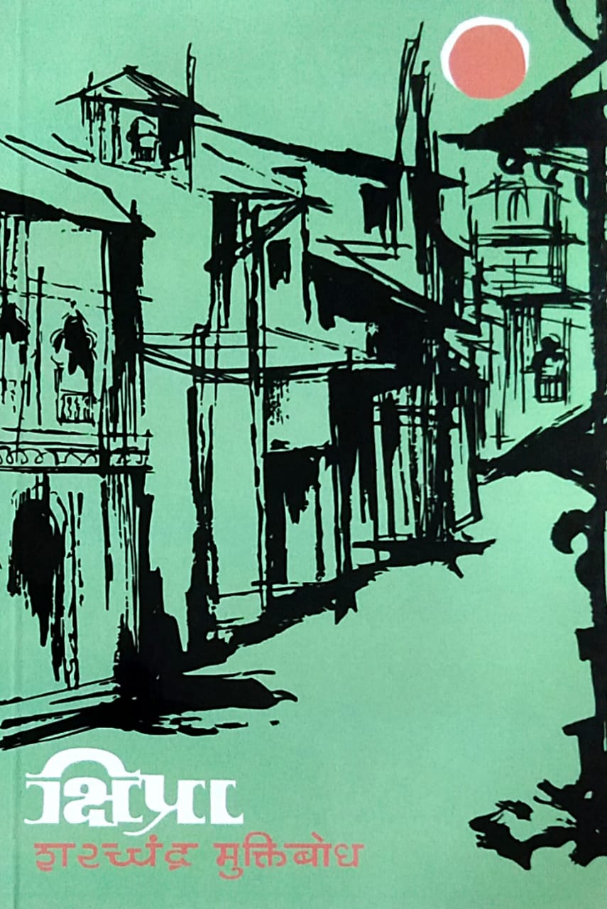 Kshipra by Muktibodh Sharachandra