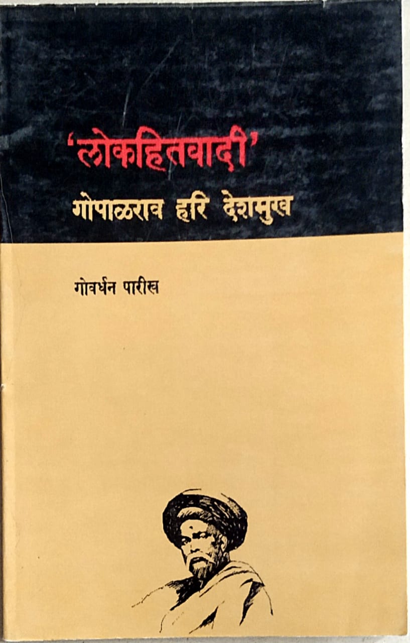 Gopalarao Hari Deshamukh by Paridh Govardhan
