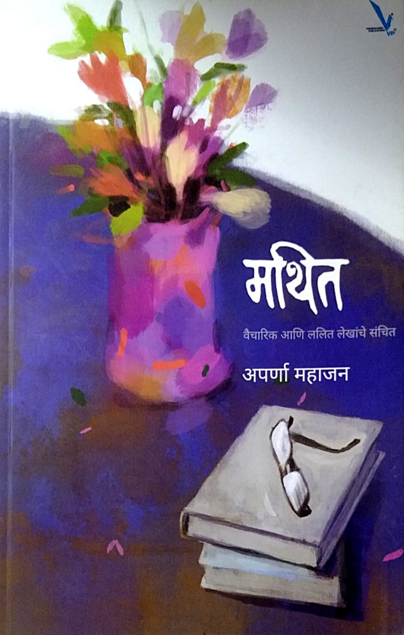 Mathit By Mahajan Aparna