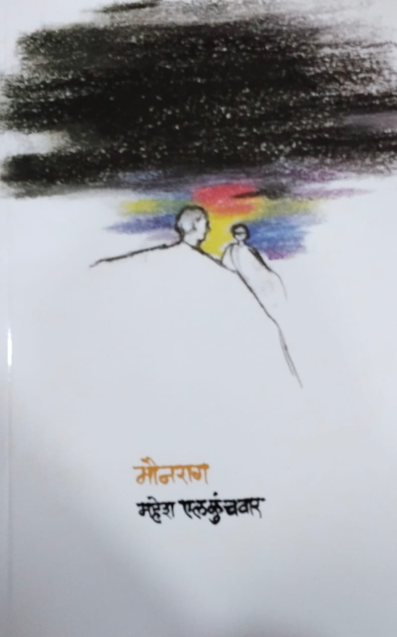 Maunarag by Elakunchavar Mahesh