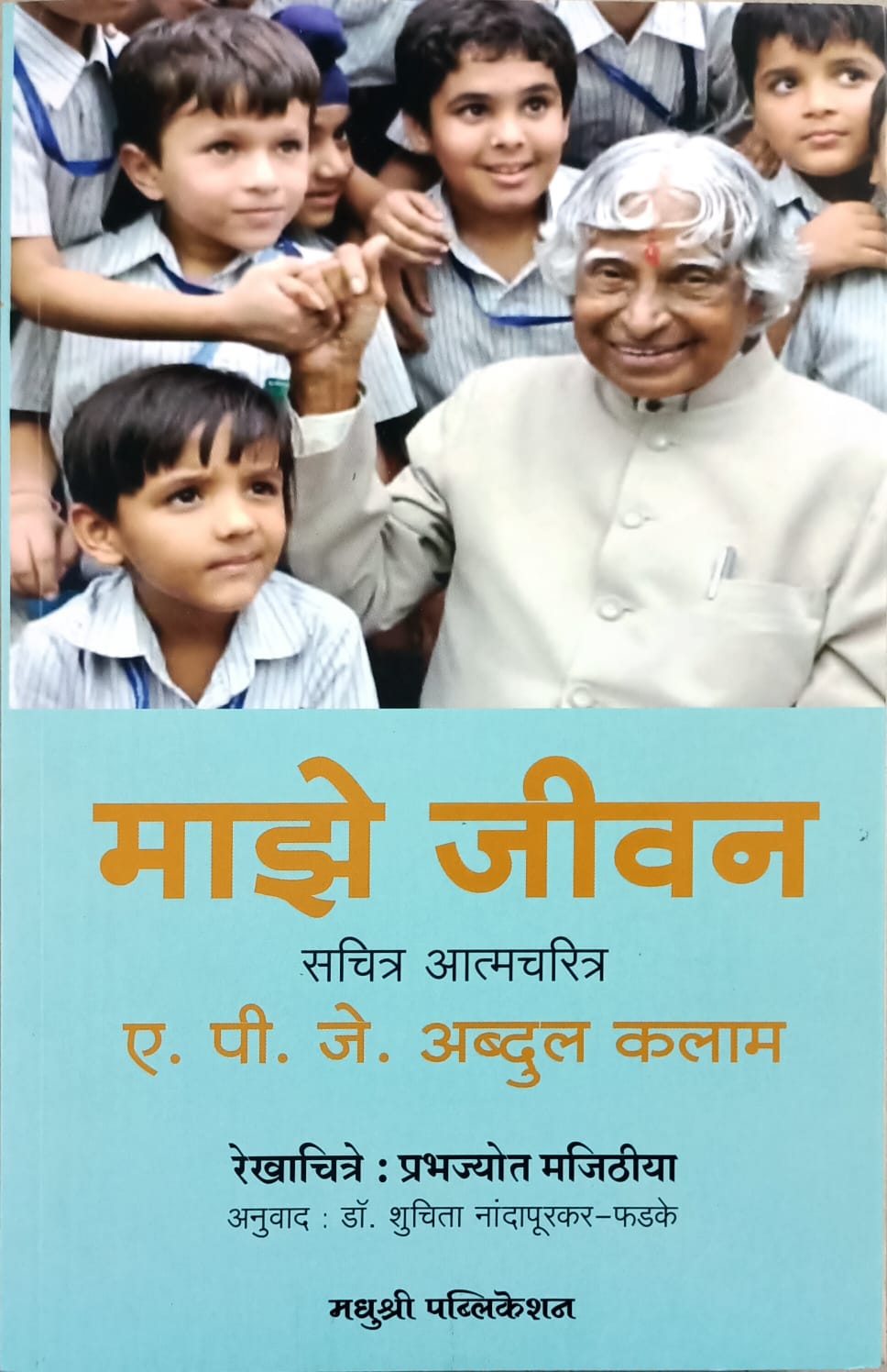 MAZE JIVAN By Nandapurakar Shuchita