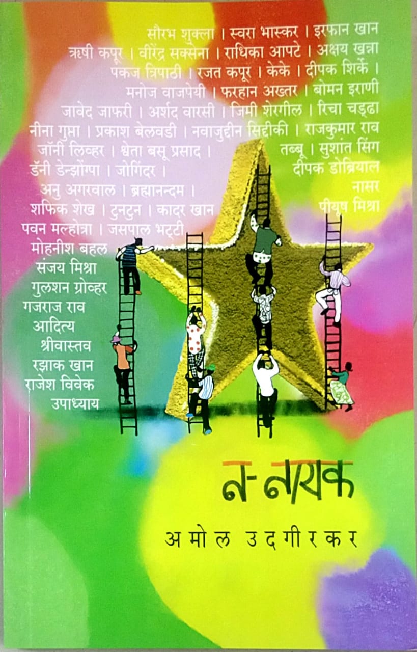 Na Nayak By Udagirakar Amol