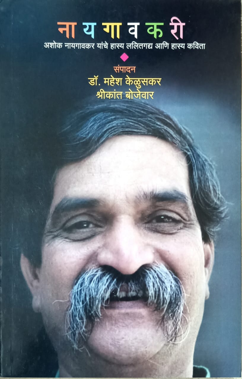 Nayagavakari By Kelusakar Mahesh