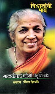 Nishabdanchi May <R By Deshpande Smita