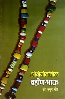 Ovigitantilahina-Bhau By Gore Madhura