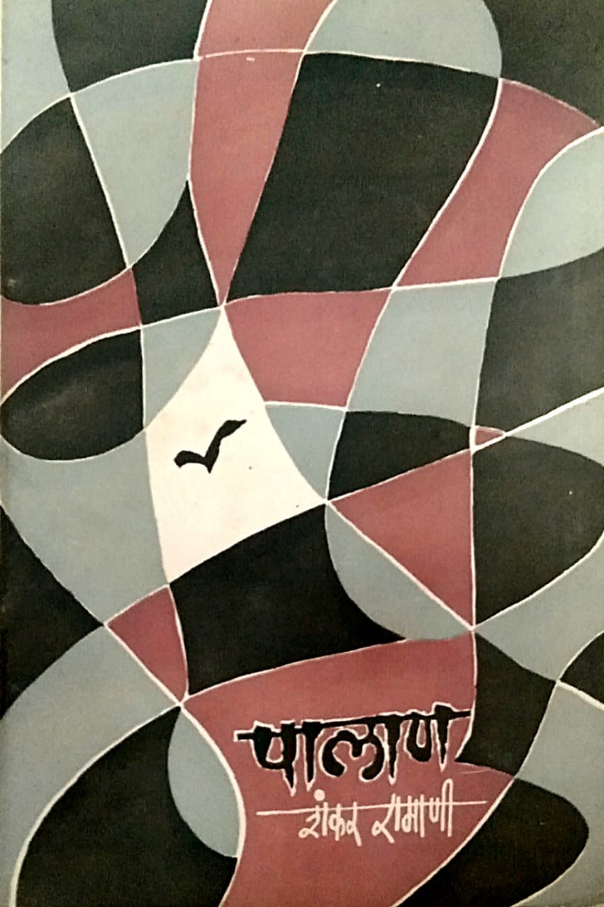 Palan by Ramani Shankar