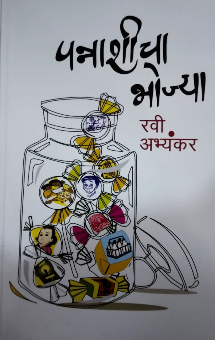 Pannashicha Bhojya by Abhyankar Ra.Vi.