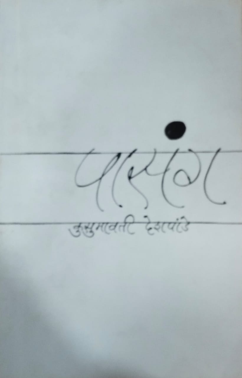Pasang by Deshapande Kusumavati