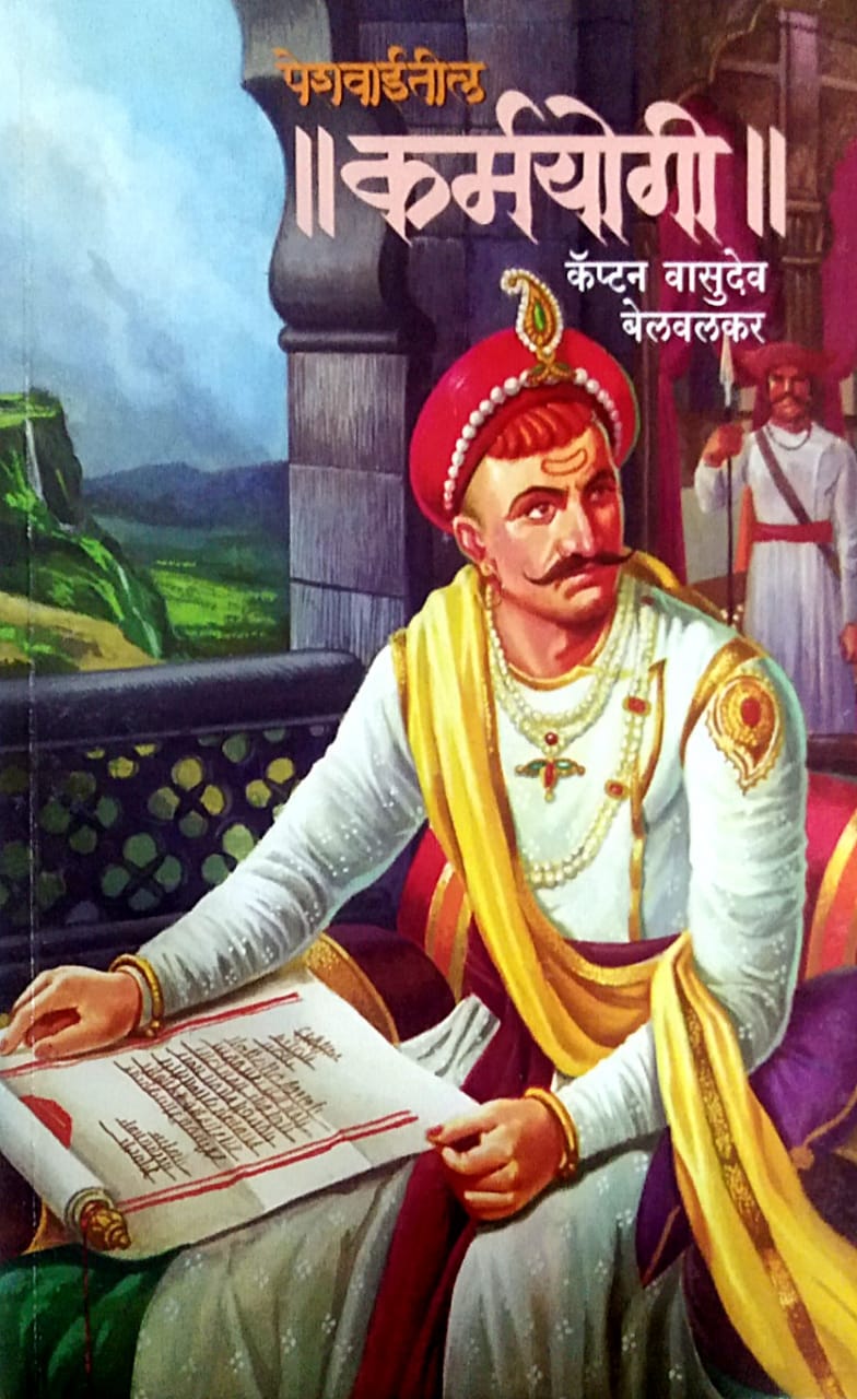 PESHAVAITIL KARMAYOGI By BELAVALAKAR VASUDEV