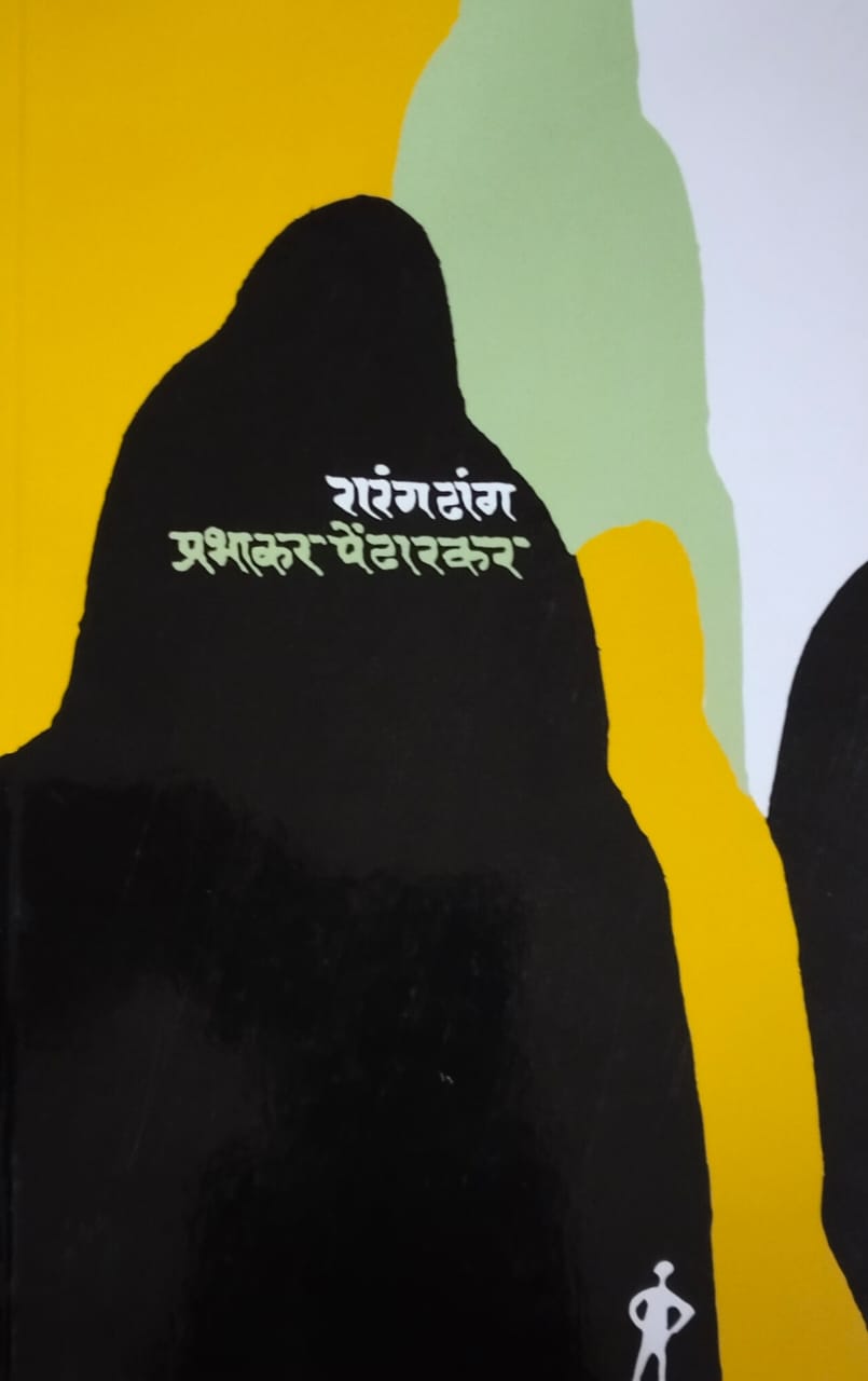 Rarang Dhang by Pedharakar Prabhakar
