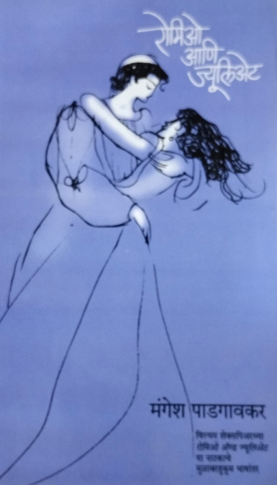 Romio Ani Juliet by Padagavakar Mangesh