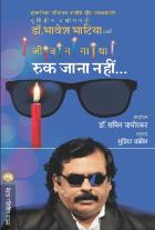 RUK JANA NAHI By DR.SACHIN PACHORKAR