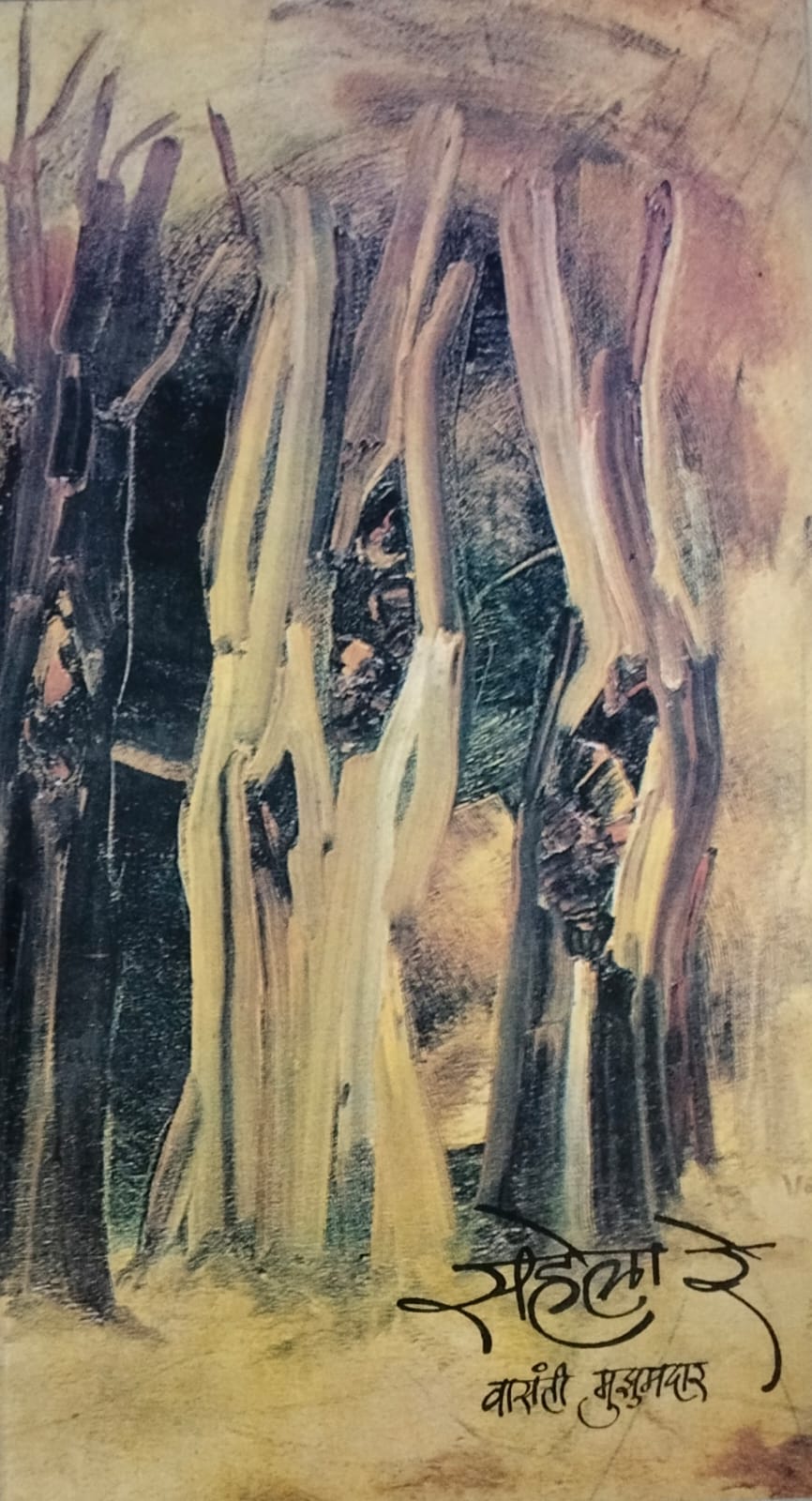 Sahela Re by Mujhumadar Vasanti