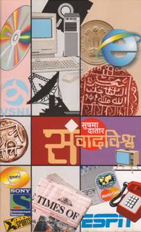 Sanvadavishwa By Datar Sushma