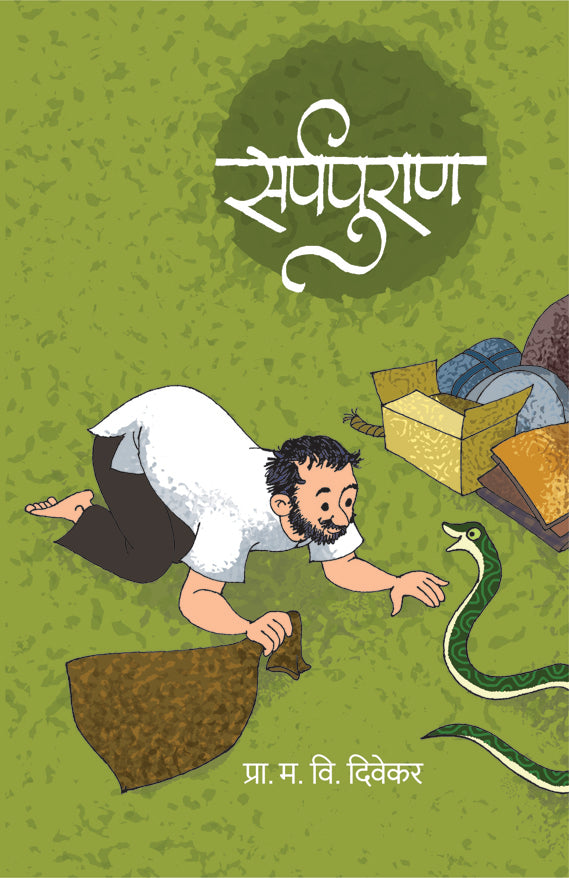 SARPAPURAN By Divekar Ma.vi.