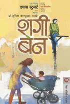 SHUGGIE BAIN BY DOUGLAS STUART DR. SHUCHITA NANDAPURKAR-PHADKE