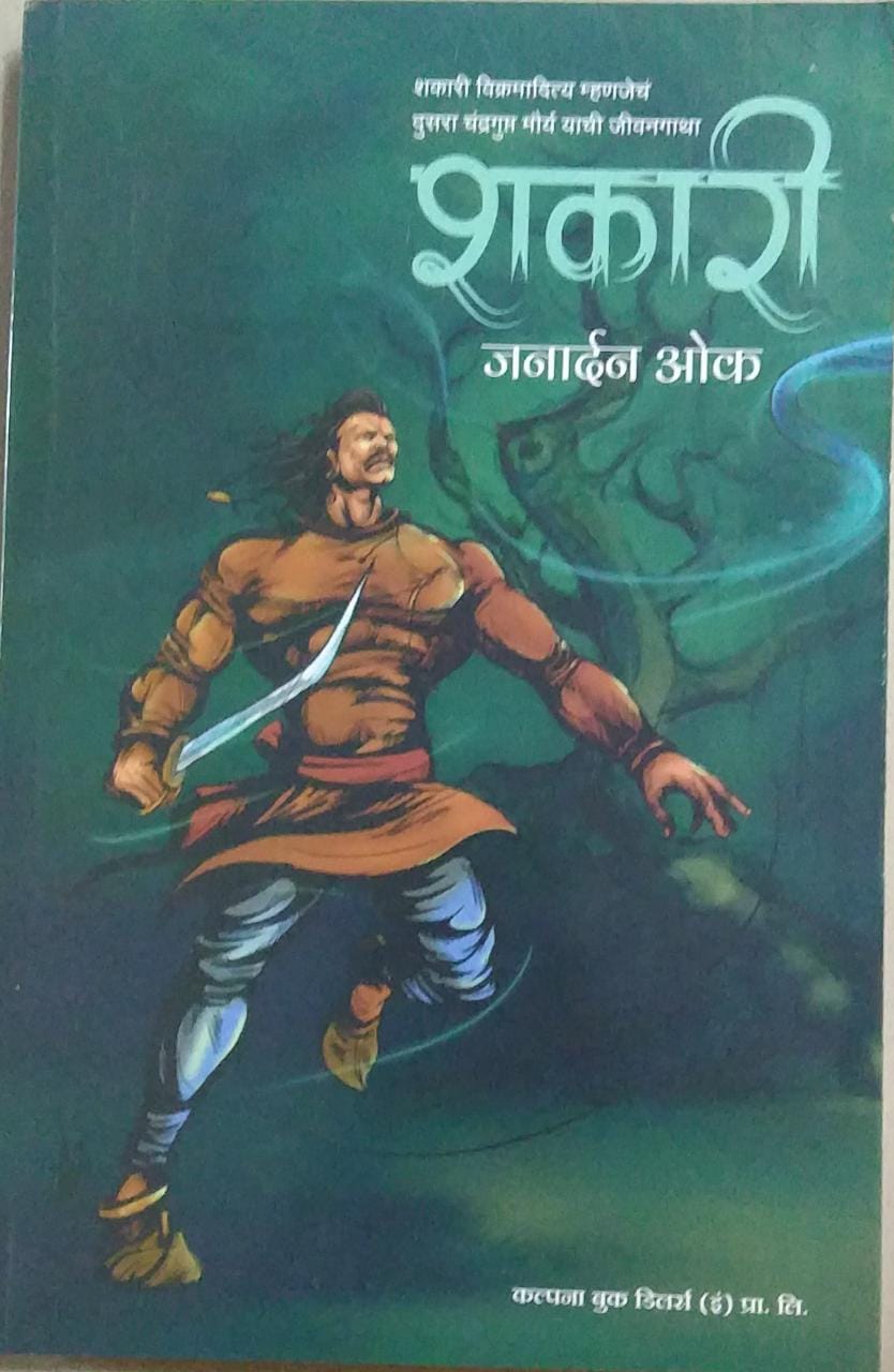 Shakari - Vikramaditya By Ok Janardan