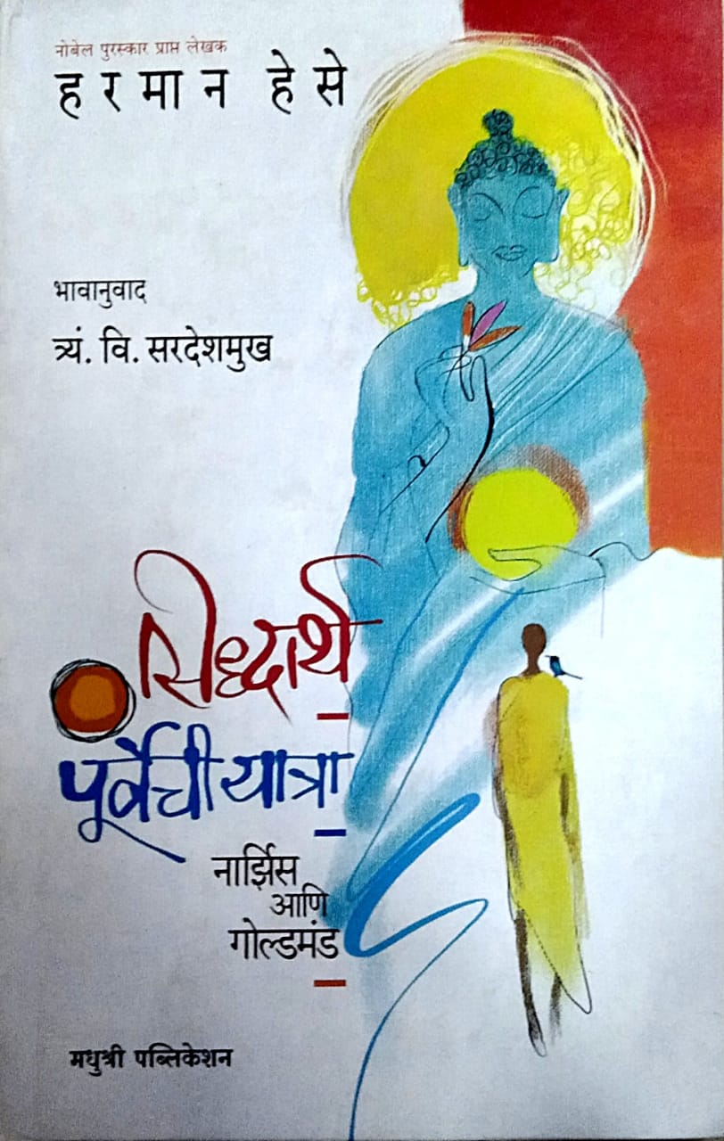 SIDDHARTH PURVECHI YATRA By SARADESHAMUKH TRY. VI.