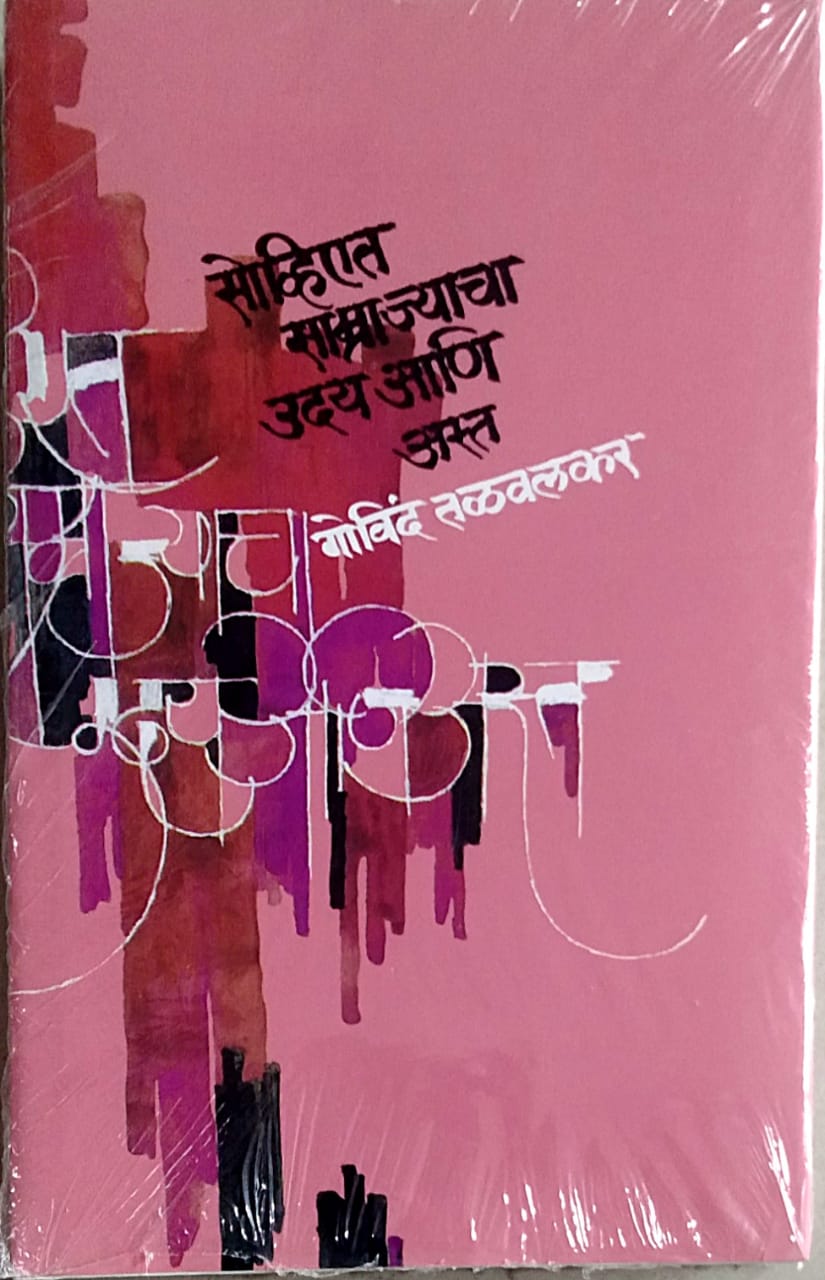 Soviyat Samrajyacha Uday Ast 3 by Talavalakar Govind