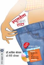 STHULATELA KARA TATA By GAURI BORKAR,ASHISH BORKAR