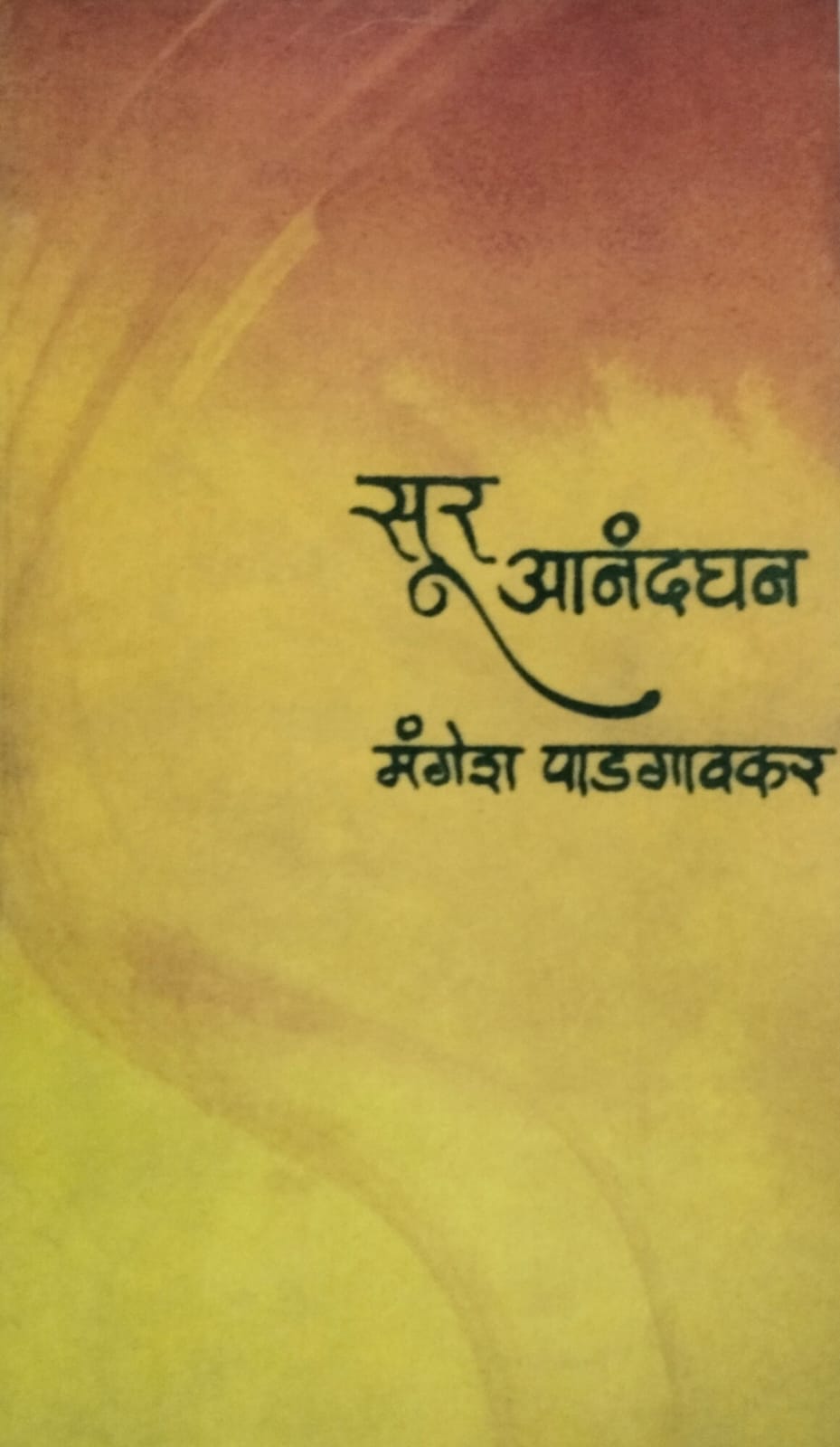 Sur Anandaghan by Padagavakar Mangesh