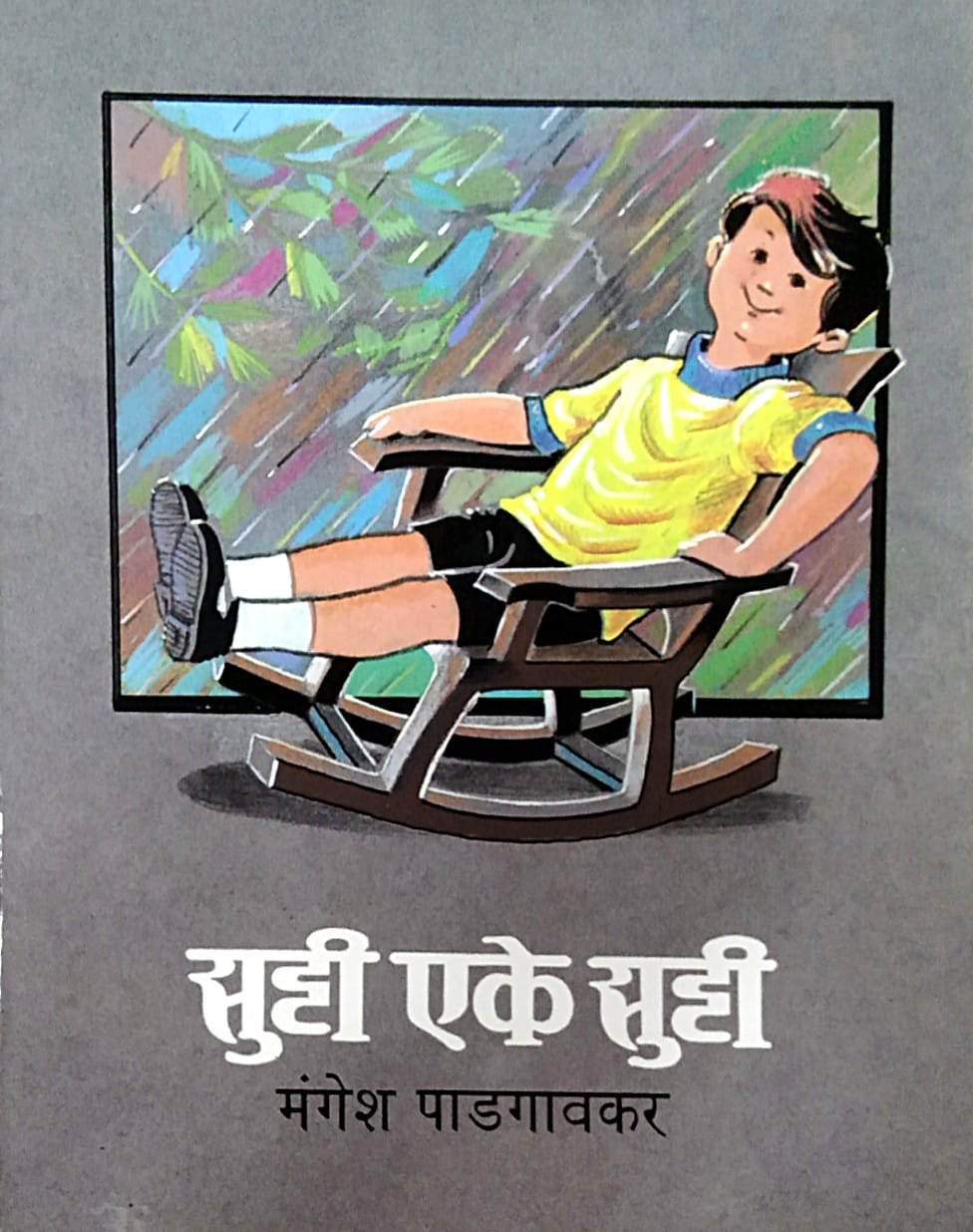 Sutti Eke Sutti by Padagavakar Mangesh