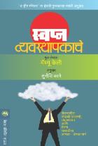 SWAPN VYAVASHTAPAKACHE BY MATTHEW KELLY SUNITI KANE