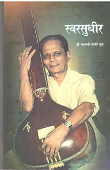 Swarasudhir By Mule Bhagyashree