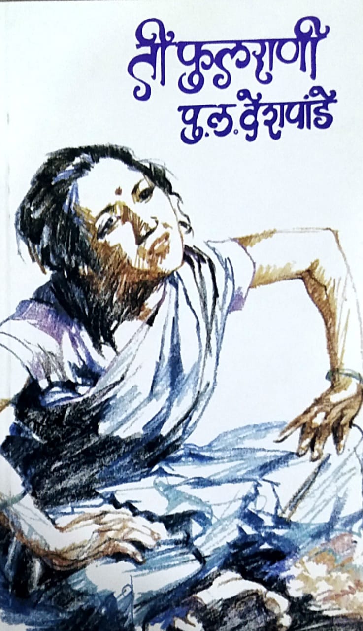 Ti Fularani by Deshapande Pu.La.