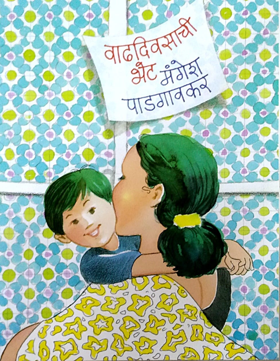 Vadhadivasachi Bhet by Padagavakar Mangesh