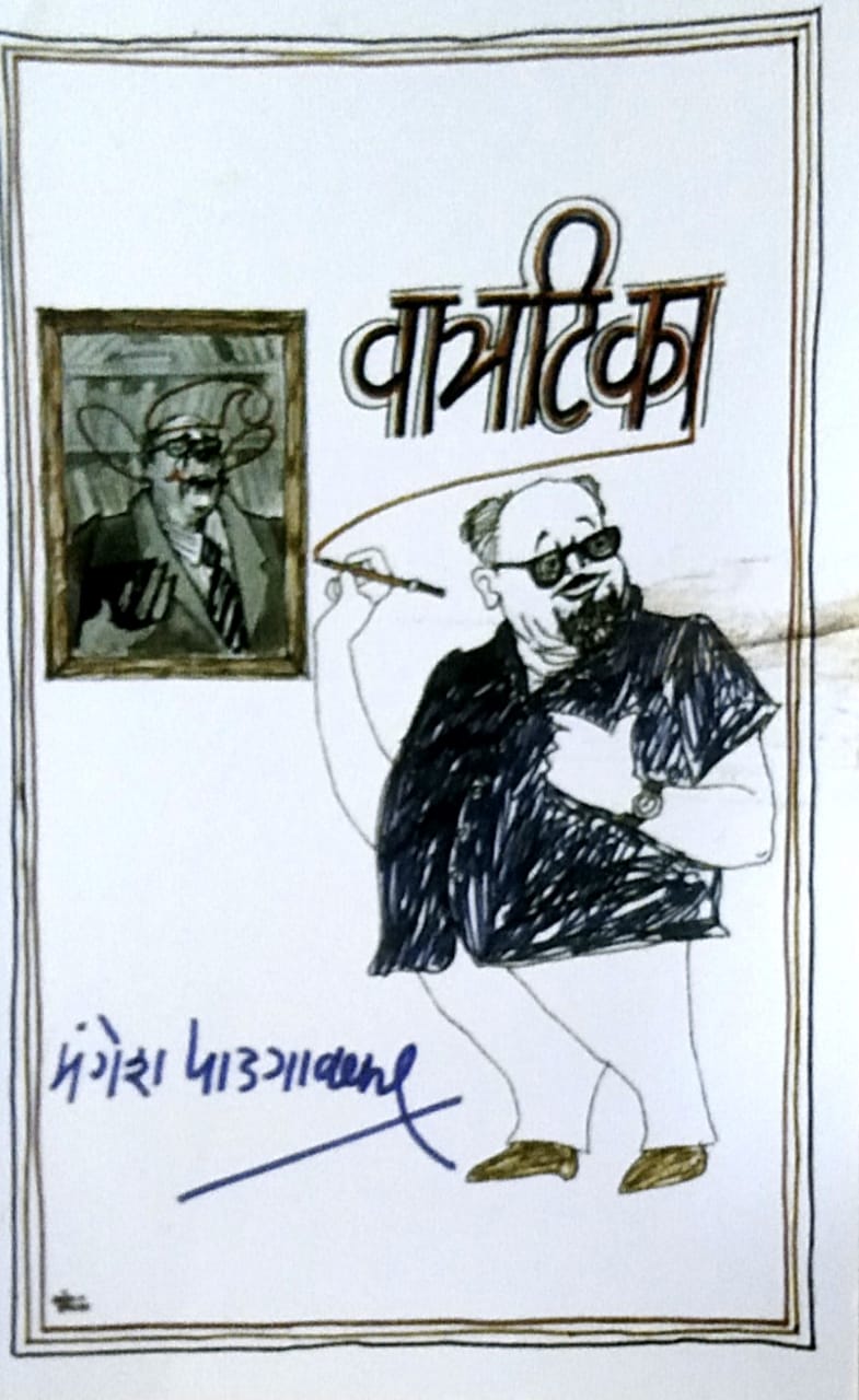 Vatratika by Padagavakar Mangesh
