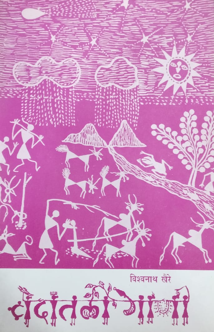 Vedatali Gani by Khaire Vishwanath