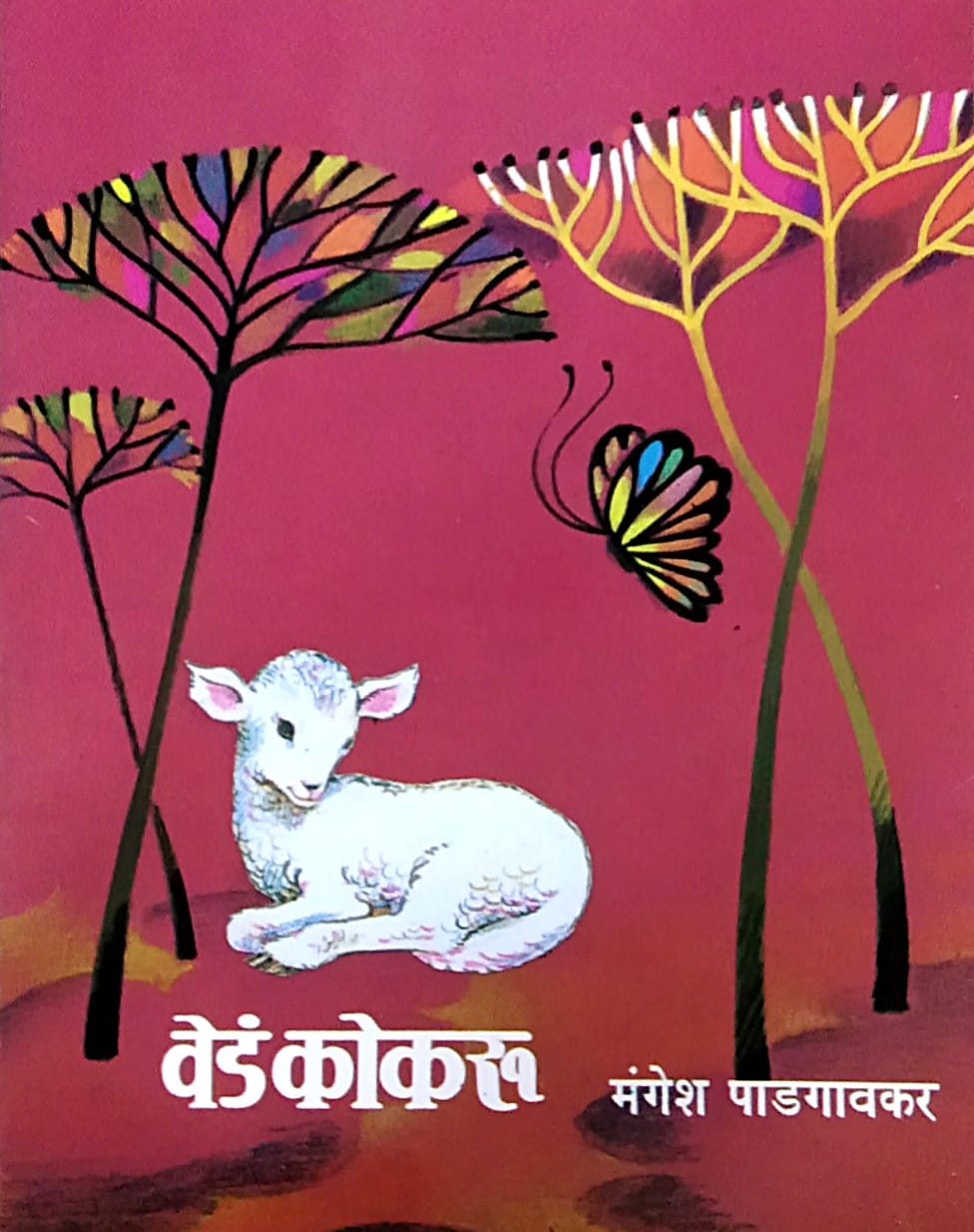 Veda Kokaru by Padagavakar Mangesh