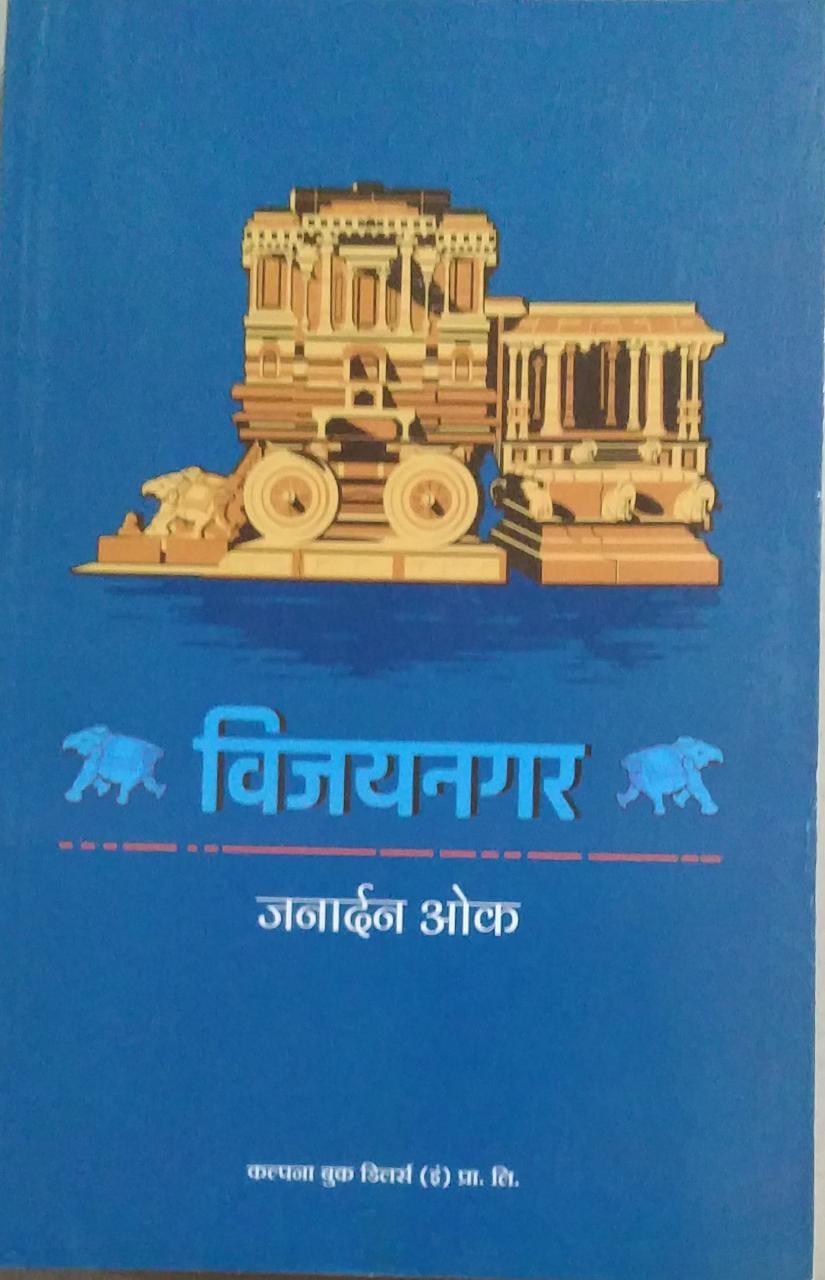 Vijayanagar By Ok Janardan