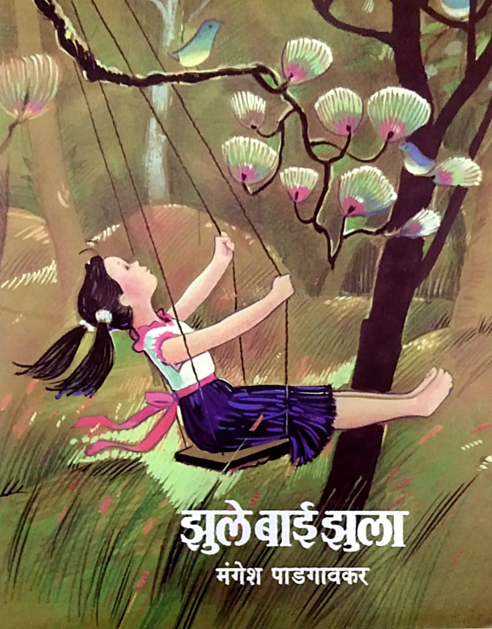 Zule Bai Zula by Padagavakar Mangesh
