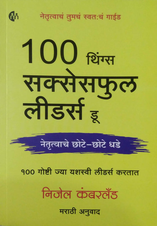 100 Things Successful Leaders Do by CUMBERLAND NIGEL