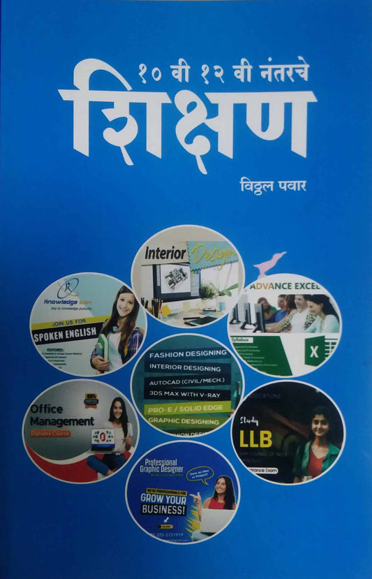 10 vi 12 vi nanatarache shikshan by PAVAR VITHTHAL