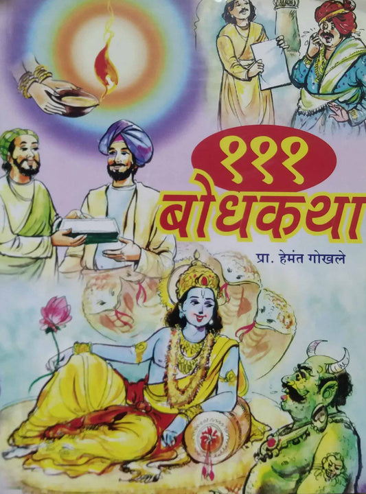 111 BODHAKATHA  by GOKHALE HEMANT